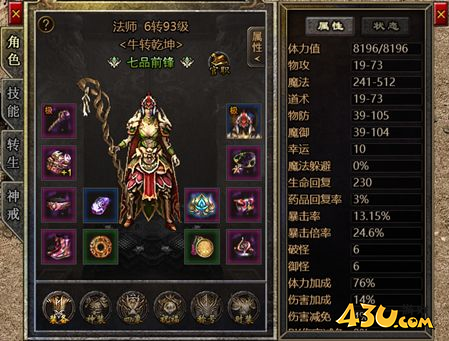 43u《弑之神》角色系统玩法介绍 43u《弑之神》角色系统玩法介绍