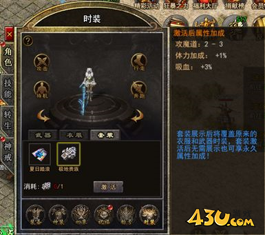 弑之神时装系统 弑之神时装系统